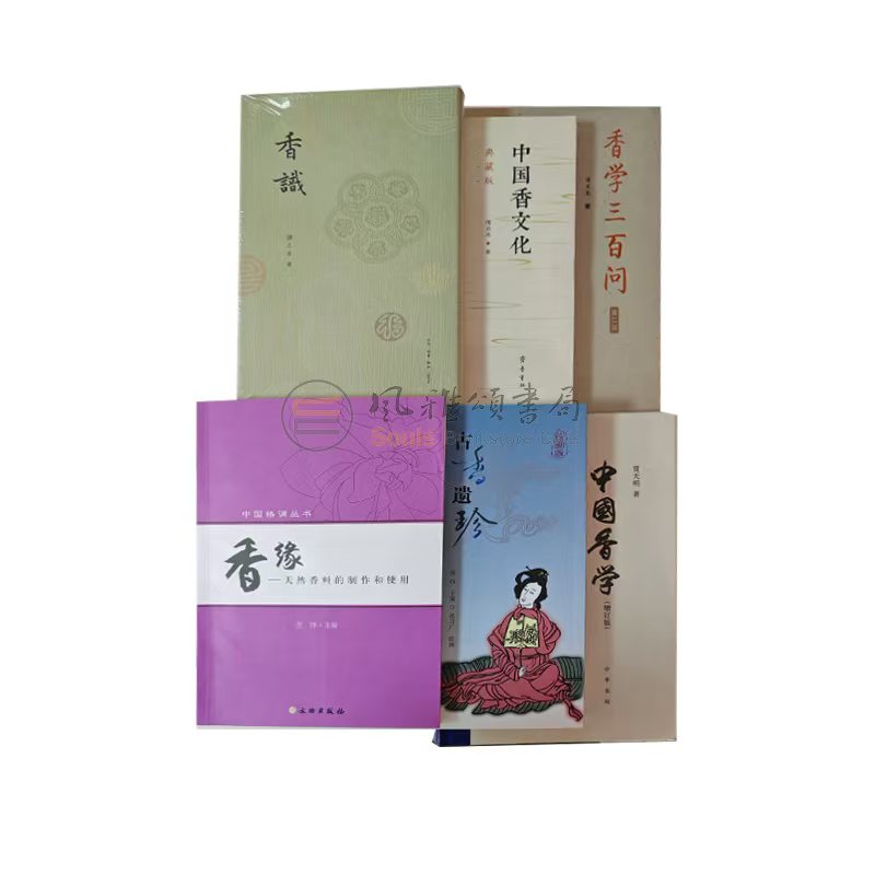 中国香文化书籍（全六册）：中国香文化典藏版+香学三百问第二版+中国香学增订版+香识+中国格调丛书香缘+古香遗珍 傅京亮