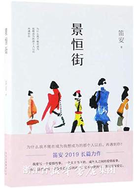 区域包邮    新经典   景恒街   笛安