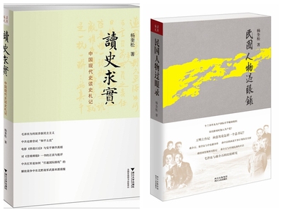 杨奎松民国人物过眼录+读史求实