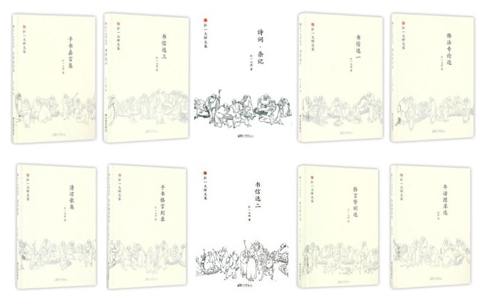 中国画报 弘一大师文集（全十册）：手书嘉言集+清凉歌集+手书格言别录+佛法专论选+格言警训选+年谱图录选+诗词·杂记+书信选123