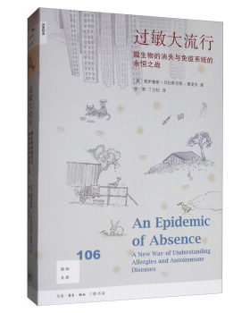 区域包邮    三联   新知文库.106：过敏大流行——微生物的消失与免疫系统的永恒之战    （美）莫伊塞斯·贝拉斯克斯—曼诺夫