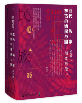 区域包邮    社会科学文献    甲骨文丛书：东亚古代的诸民族与国家    （日）川本芳昭