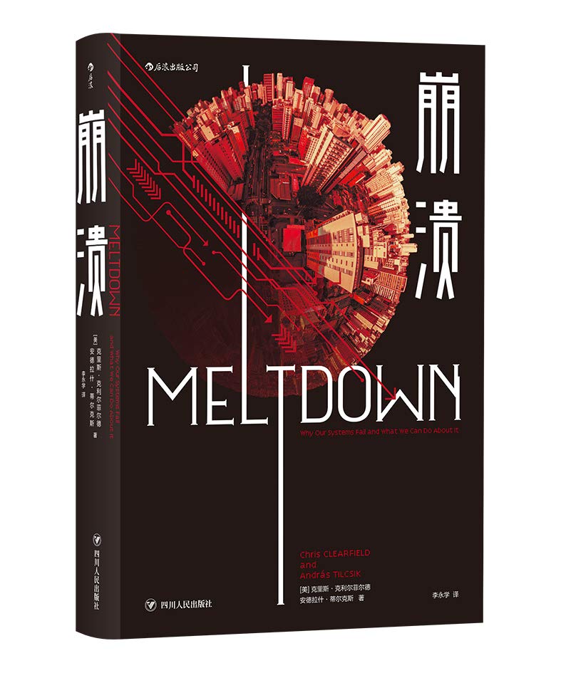 区域包邮    后浪   崩溃    （美）克里斯·克利尔菲尔德