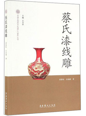 蔡氏漆线雕黄曾恒文化艺术