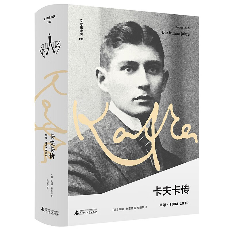 卡夫卡传——早年·1883-1910