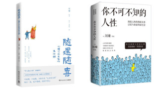 博集    刘墉作品（全三册）：随遇随喜刘墉写给大家的生活禅+你不可不知的人性二册
