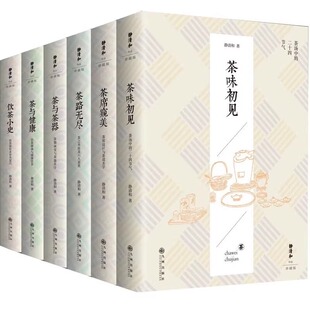 茶席窥美 九州出版 静清和作品集精装 静清和签名本 茶与健康 饮茶小史 茶味初见 茶与茶器 共6册：茶路无尽 自选签名本系列