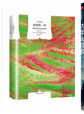 正版现货 颠覆平庸:达摩流浪者(在路上续篇)+在路上+垮掉的*代(精装) 套装共3册 杰克凯鲁亚克作品 外国 经典小说