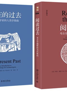 伊恩·霍德阅读过去现在的过去