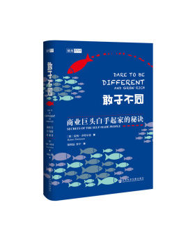 区域包邮    社会科学文献   敢于不同：商业巨头白手起家的秘诀    （德）雷纳·齐特尔曼