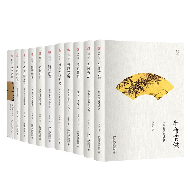 幽雅阅读丛书全十一册生命清供
