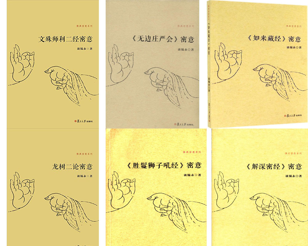 佛典密意系列文殊师利二经密意