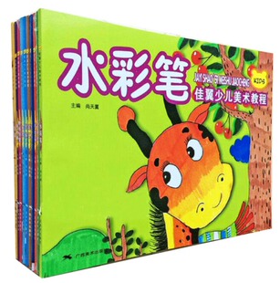 线描 少儿美术佳翼少儿美术教程 刮画 砂纸画 水彩笔 趣味创意 画 泥工 油画棒 广西美术 水粉 佳翼少儿美术教程全九册：版