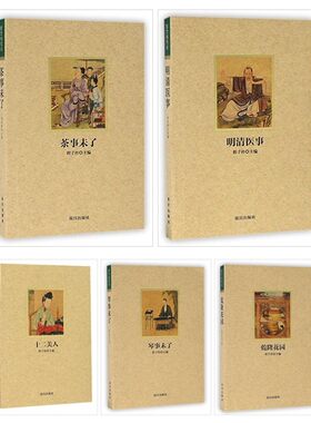 紫禁城悦读(全五册）：琴事未了+乾隆花园+十二美人+明清医事+茶事未了 程子衿 故宫出版社 立体造型
