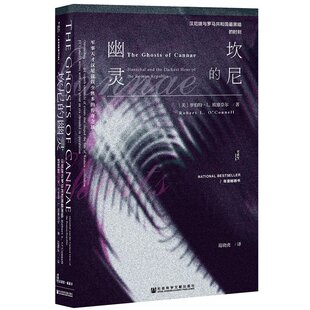 时刻 幽灵——汉尼拔与罗马共和国ZUI黑暗 社会科学文献 甲骨文丛书：坎尼