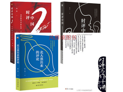 北京大学 曹林作品系列（全四册）：时评中国用理性反抗坏逻辑+时评中国2用静能量对抗狂热+时评写作十讲+北大熏出来的评论