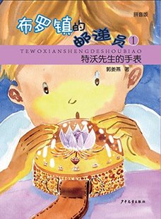 拼音版 世纪 手表 邮递员.1：特沃先生 布罗镇
