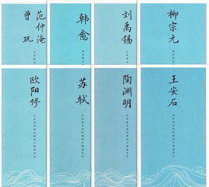 田英章田雪松硬笔行楷描临本古今词文8册 曾巩范仲淹刘禹锡柳宗元韩愈欧阳修苏轼陶渊明王安石 学生成人行楷钢笔字帖描摹本