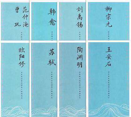 田英章田雪松硬笔行楷描临本古今词文8册 曾巩范仲淹刘禹锡柳宗元韩愈欧阳修苏轼陶渊明王安石 学生成人行楷钢笔字帖描摹本