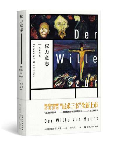 世纪   权力意志