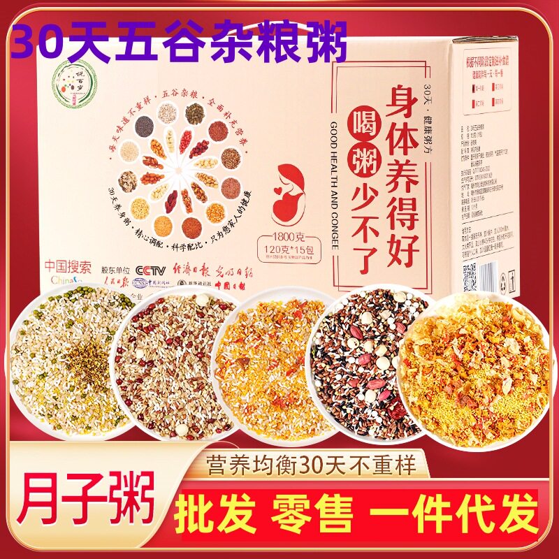 月子餐营养粥月子五谷杂粮粥 30天月子粥套餐调理食材粥 产后补品