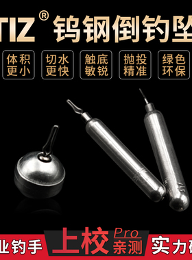 铁斩TIZ高比重钨钢坠倒钓坠钓组路亚倒吊长条水滴球形大耳猕猴