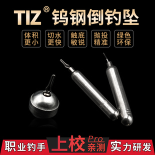 铁斩TIZ高比重钨钢坠倒钓坠钓组路亚倒吊长条水滴球形大耳猕猴