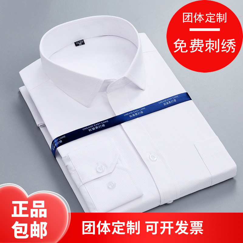 定制短袖白色衬衫绣logo男士长袖订做银行工作服衬衣职业正装工装