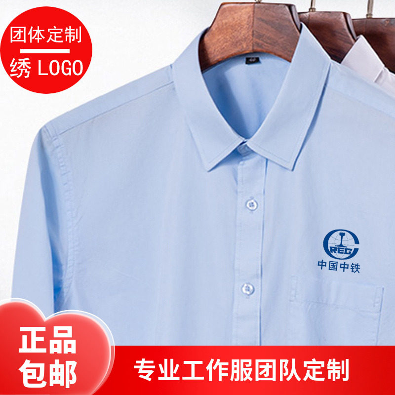 定制短袖白色衬衫绣logo男士长袖订做银行工作服衬衣职业正装工装