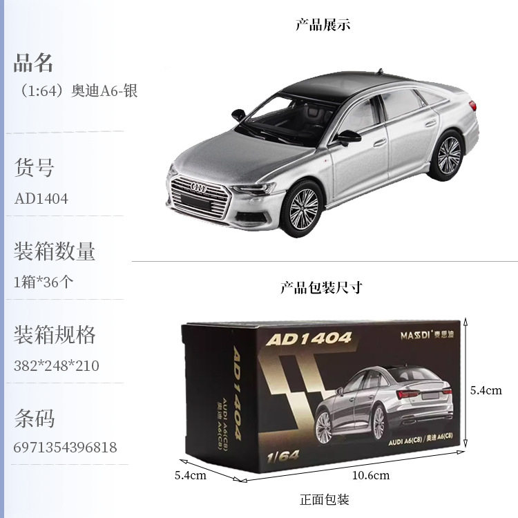 麦思迪 仿真迷你奥迪合金车合集模型A6A8桌面摆件SUV收藏跨境爆款