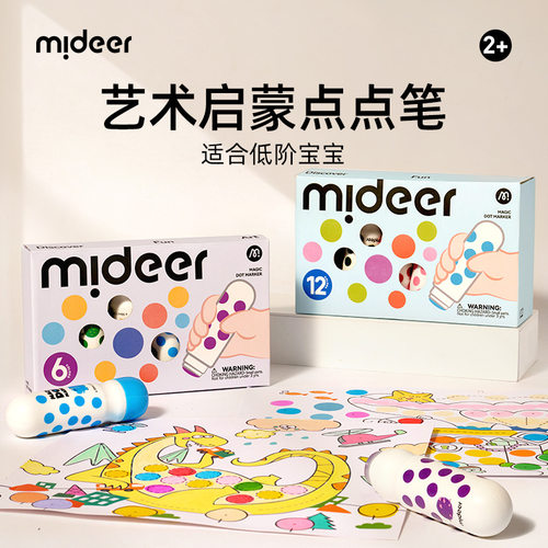 mideer弥鹿儿童点点涂鸦画笔入门可水洗幼儿园画画专用笔生日礼物