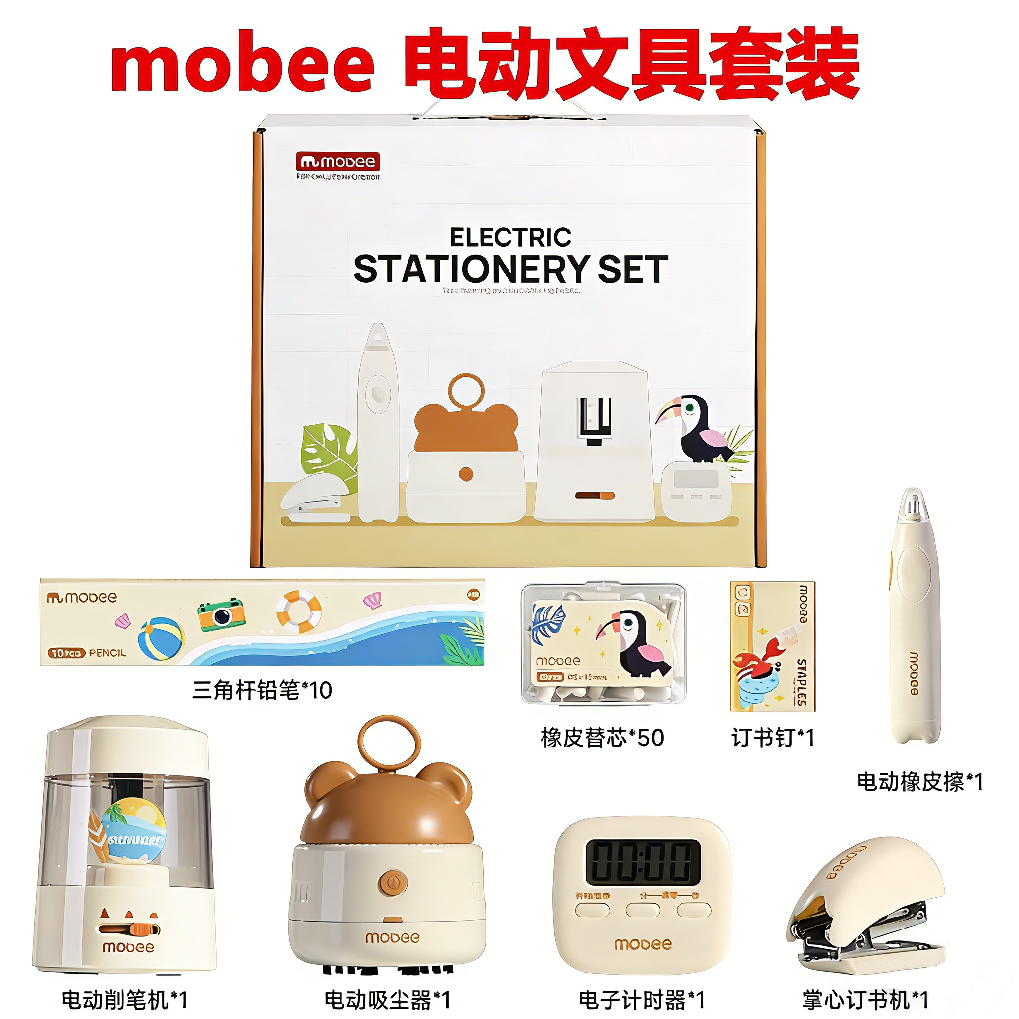 mobee电动文具套装自动削笔器礼盒卷笔刀铅笔削笔刀刨笔刀削笔机