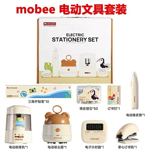 mobee电动文具套装开学大礼包
