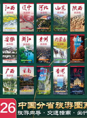 2026年新版中国分省旅游图