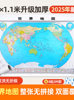 【北斗官方】2025新版世界地图中国地图 约1.5×1.1米高清地图 超大无拼接加厚铜版纸 商务办公室教室家用挂图贴图地图装饰画