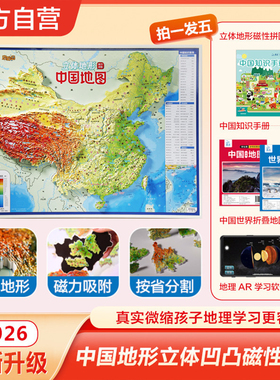 【北斗官方】2025年中国地图3d立体凹凸磁吸式拼图 AR版 磁力拼图初中生政区地形图 儿童地理知识学习启蒙益智玩具