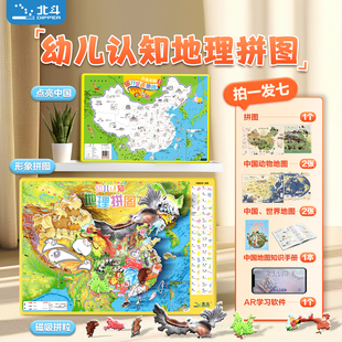 【北斗官方】中国地理启蒙形象磁力拼图 幼儿认知地理拼图 动物卡通地理政区地形图 3到6岁幼儿童益智礼物磁吸玩具 抖音同款