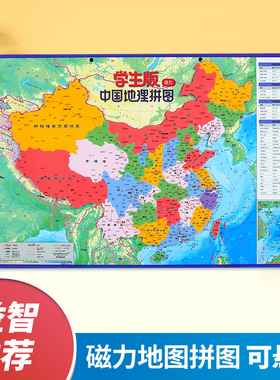 【北斗官方】2025年中国世界地图拼图磁力拼图 儿童磁性地理政区地形图 中小学生地理知识学习启蒙益智玩具初中生磁性政区图地形图