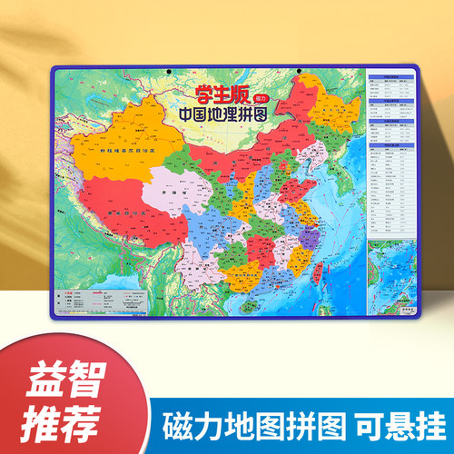北斗学生磁力地图拼图