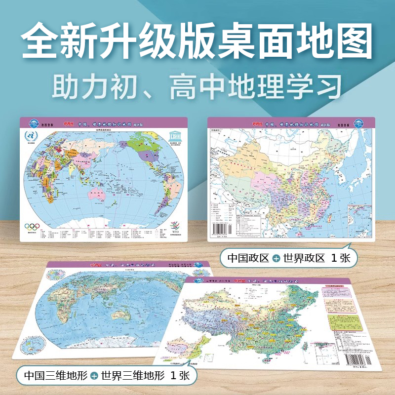 学生地理地图政区地形版