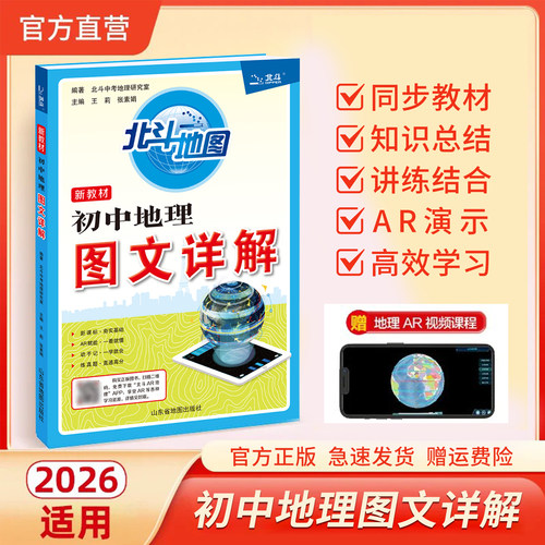 北斗初中地理图文详解