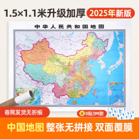 約1.5×1.1米中國世界地圖