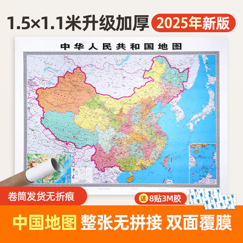 2025年中国世界地图挂图