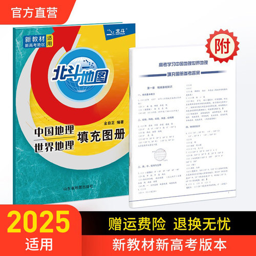 北斗中国世界地理填充图册