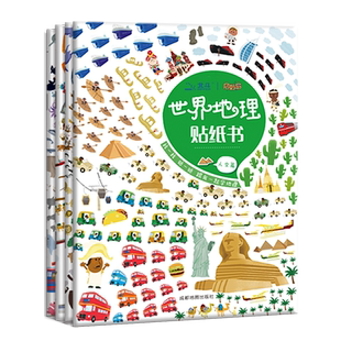 【北斗官方】超萌地图绘本贴纸贴画书 0-3-6岁幼儿童益智游戏专注力训练 中国世界地理启蒙地图幼儿园卡通贴