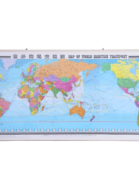 2.26米x1.1米世界海运交通图