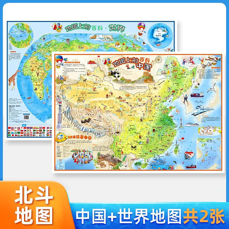 儿童地图！地图上的百科·中国世界
