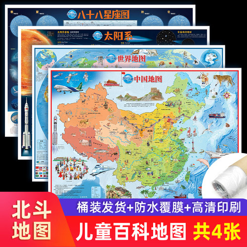共4张中国世界地图+简史地图