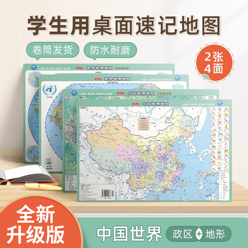 学生地理地图三维地形版