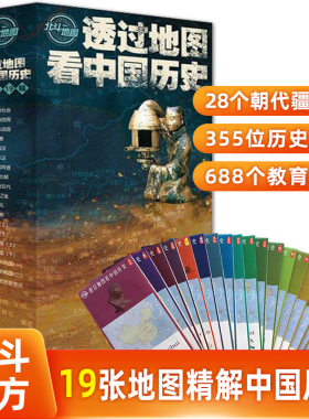 【北斗官方】全19张透过地图看中国历史新版 图解中国历史战争地图 中国历代版图地图全集中国古代史 学生历史复习资料书 北斗地图
